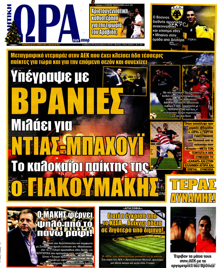 Η Ώρα των Σπορ