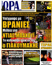 /Η Ώρα των Σπορ