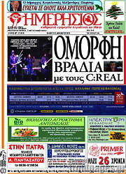 /Ημερήσιος