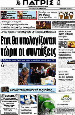 Πρωτοσέλιδο Πατρίς