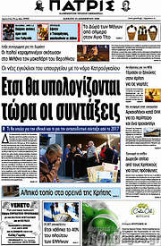 /Πατρίς