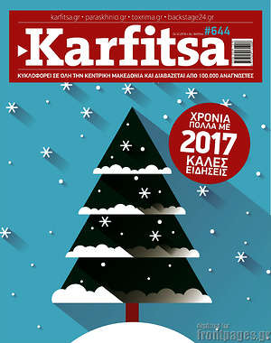 Πρωτοσέλιδο εφημερίδας Karfitsa - protoselida