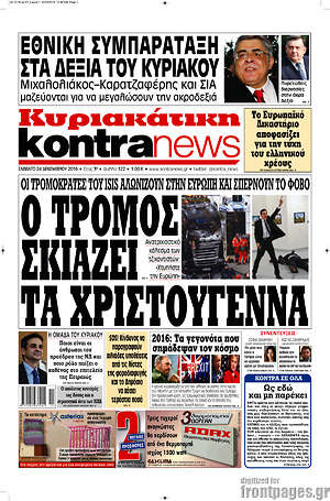 Kontra News: Ο τρόμος σκιάζει τα Χριστούγεννα
