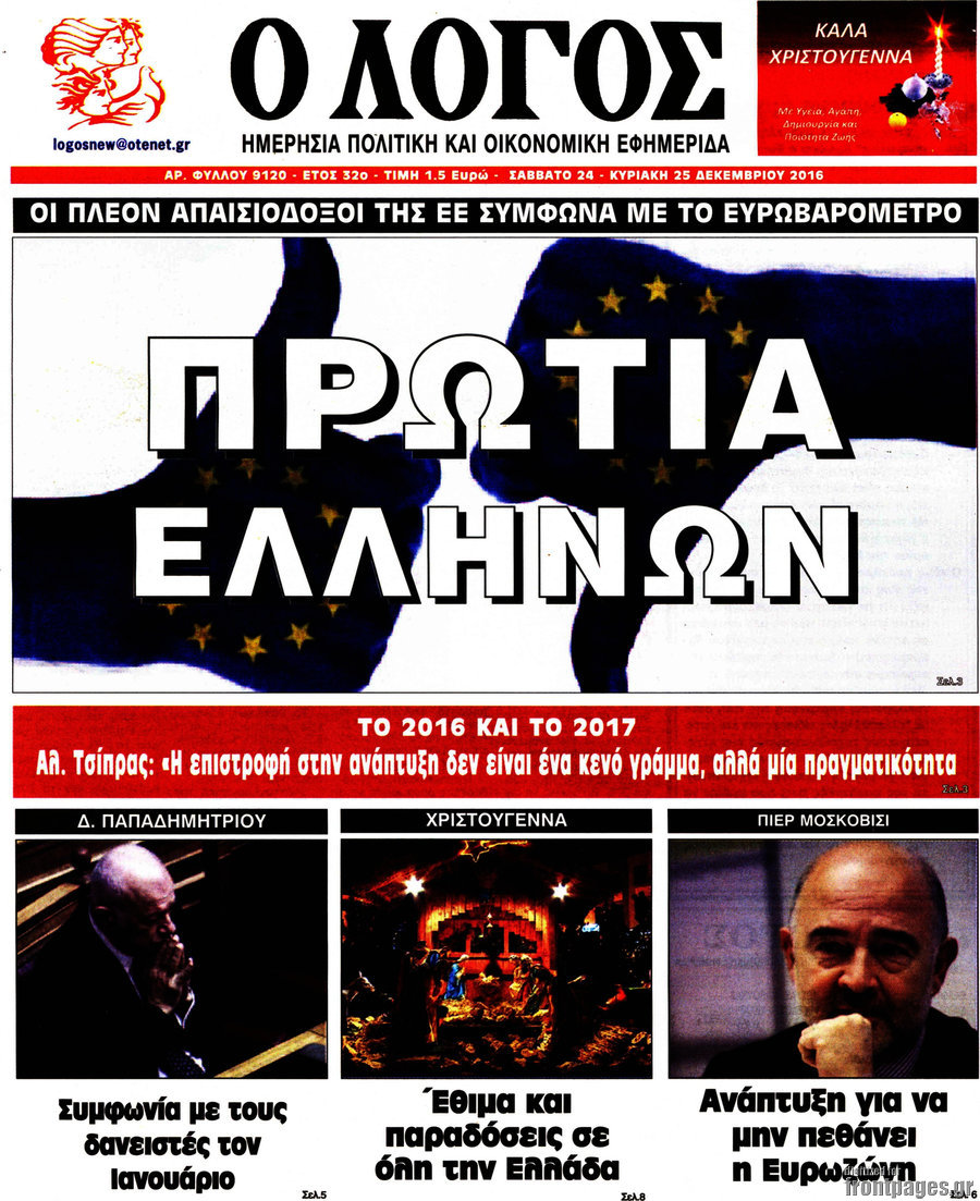 Ο Λόγος