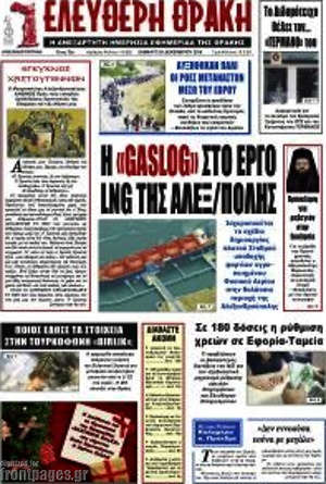 Πρωτοσέλιδο Ελεύθερη Θράκη
