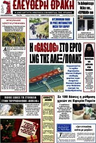 Ελεύθερη Θράκη