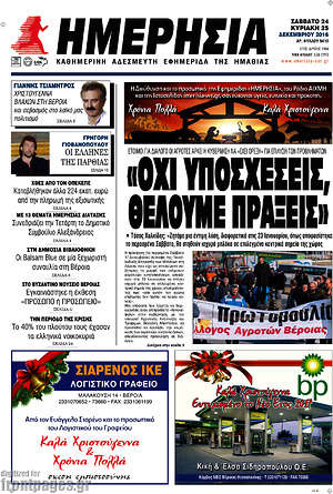 Πρωτοσέλιδο Ημερησία