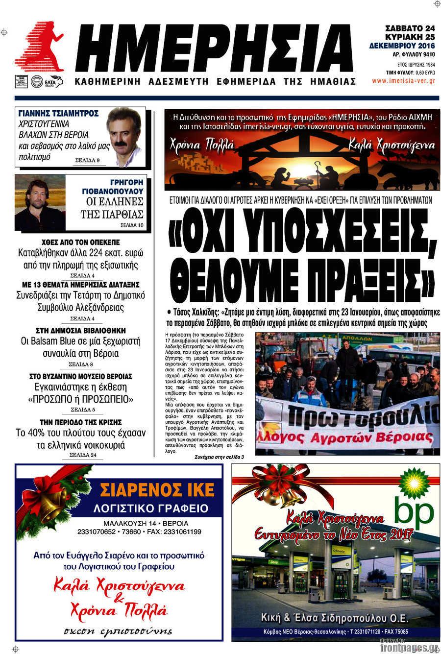 Ημερησία