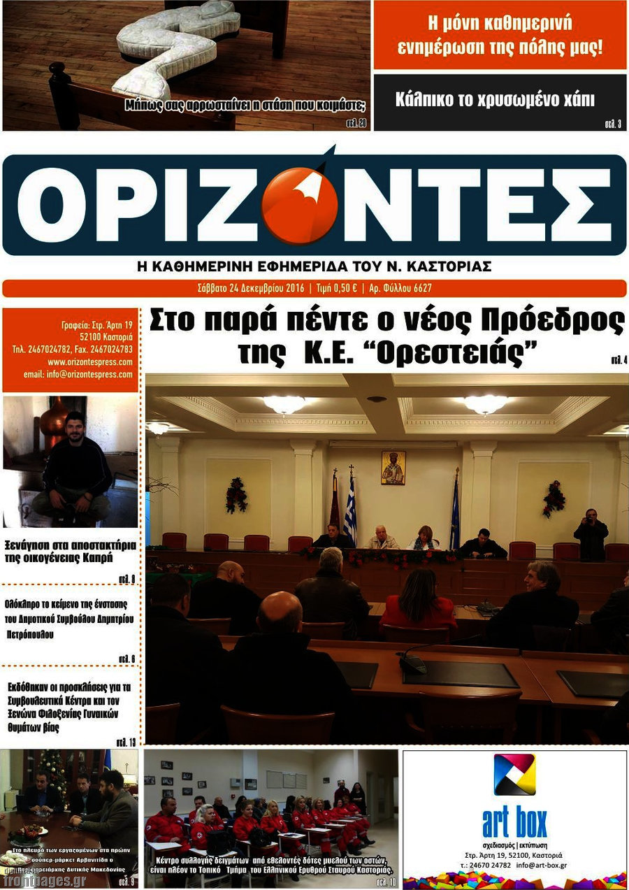 Ορίζοντες