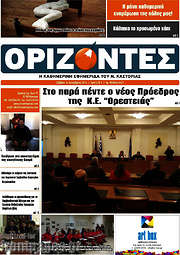 /Ορίζοντες