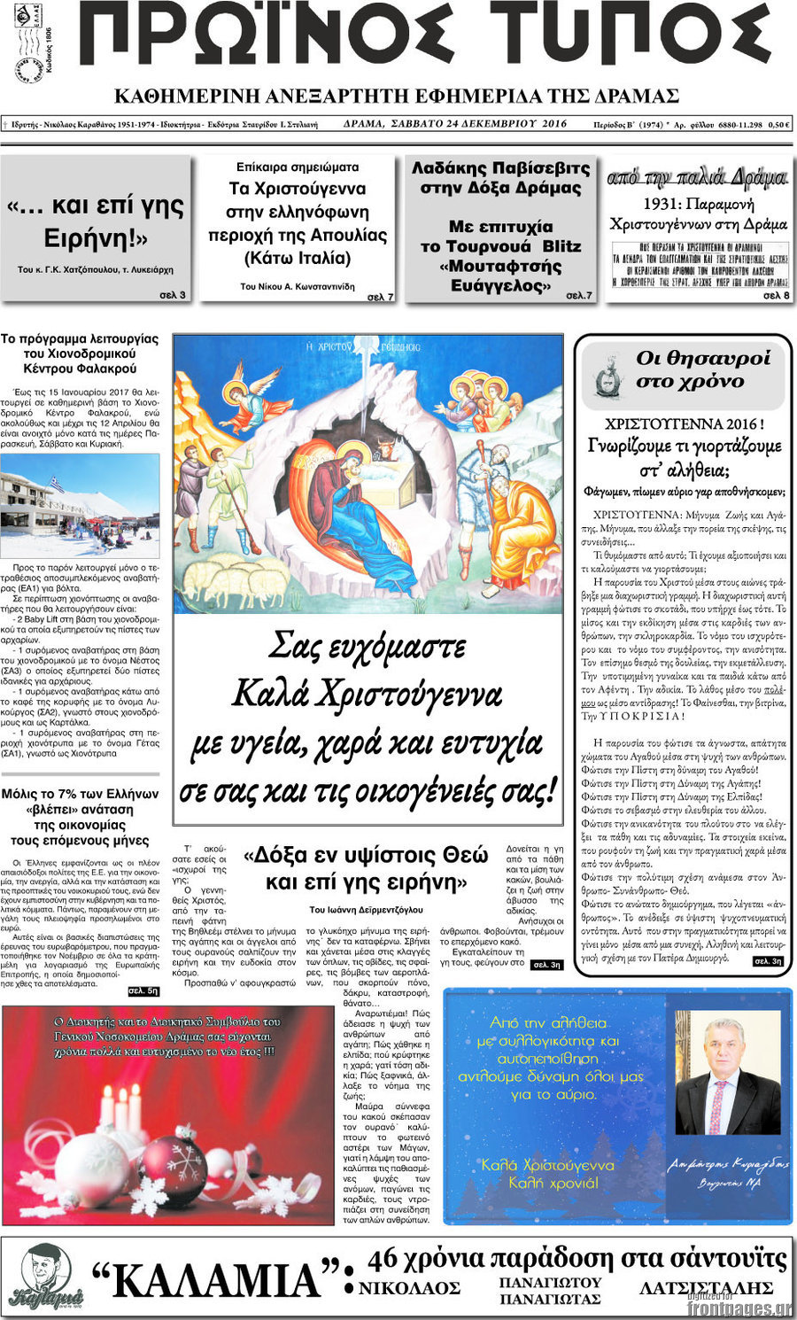 Πρωινός Τύπος Δράμας
