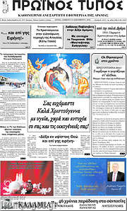 /Πρωινός Τύπος Δράμας