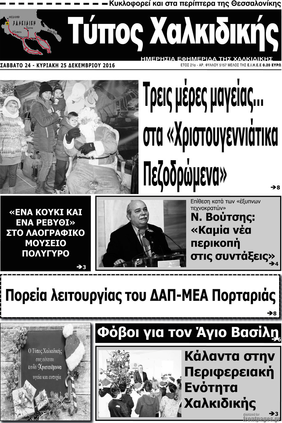 Τύπος Χαλκιδικής
