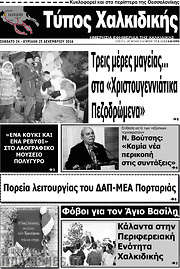/Τύπος Χαλκιδικής
