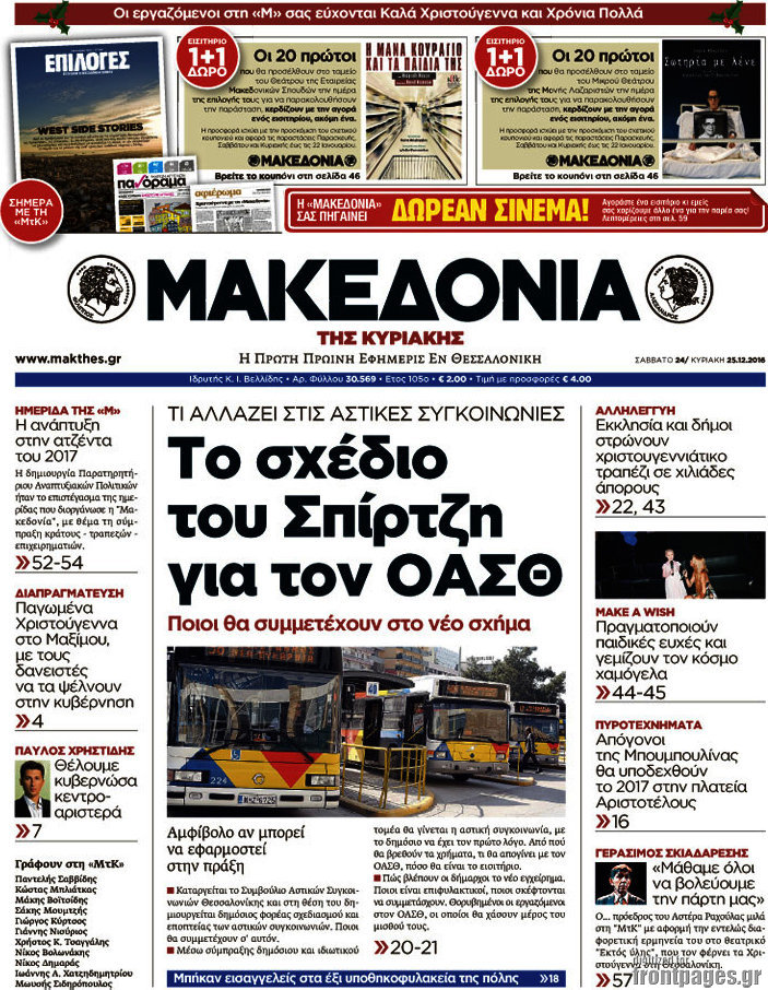 Μακεδονία