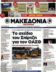 /Μακεδονία