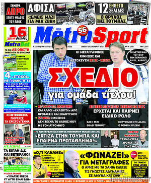 Πρωτοσέλιδο εφημερίδας MetroSport - protoselida