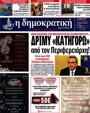 Πρωτοσέλιδο Δημοκρατική Ρόδου