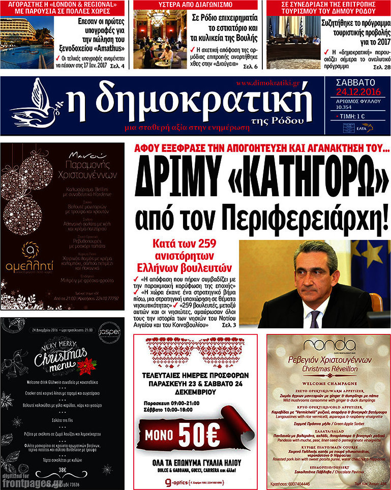 Δημοκρατική Ρόδου