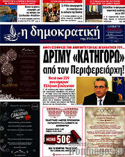 /Δημοκρατική Ρόδου
