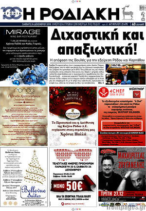 Πρωτοσέλιδο Η Ροδιακή