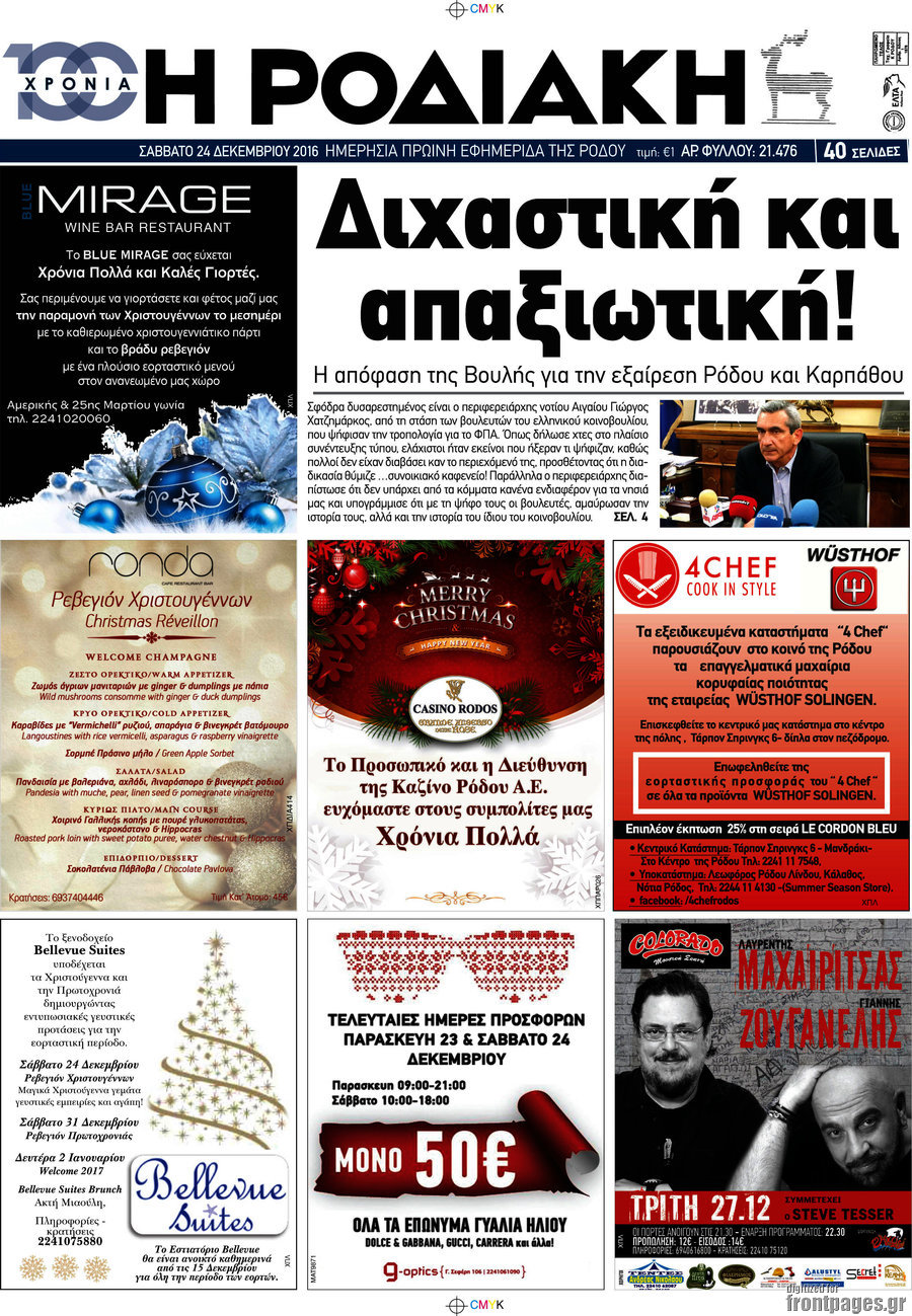 Η Ροδιακή