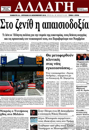 Πρωτοσέλιδο Αλλαγή