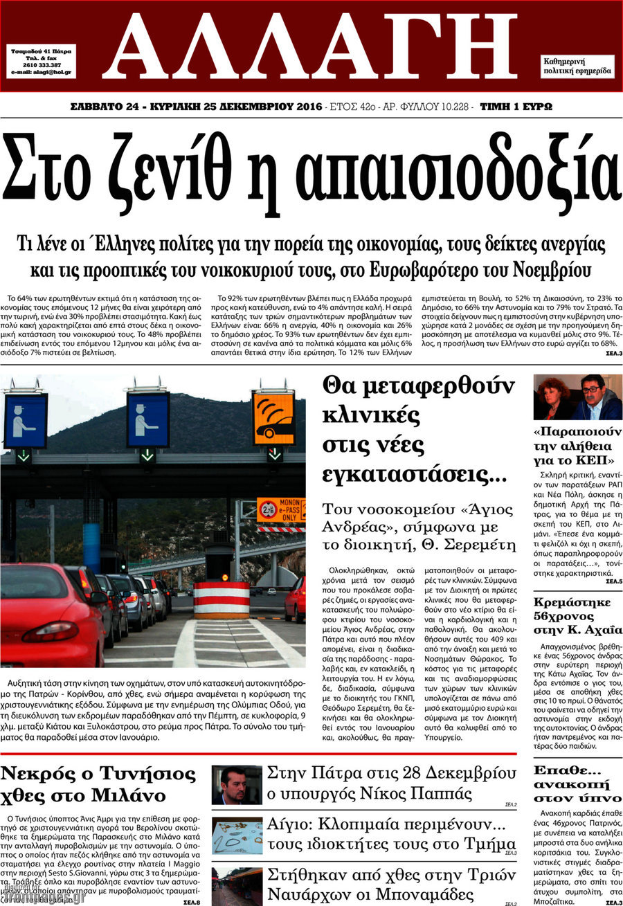 Αλλαγή