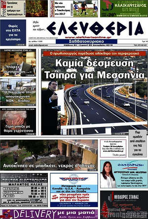 Πρωτοσέλιδο Ελευθερία