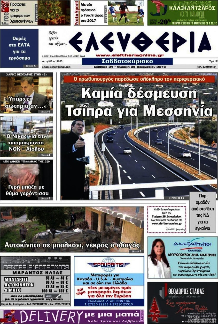 Ελευθερία