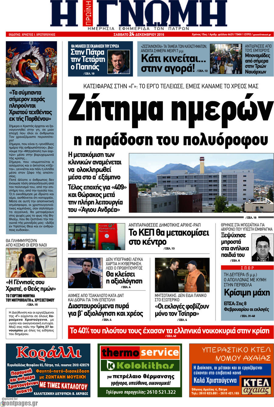 Η Γνώμη