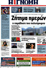 /Η Γνώμη