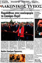 /Λακωνικός Τύπος