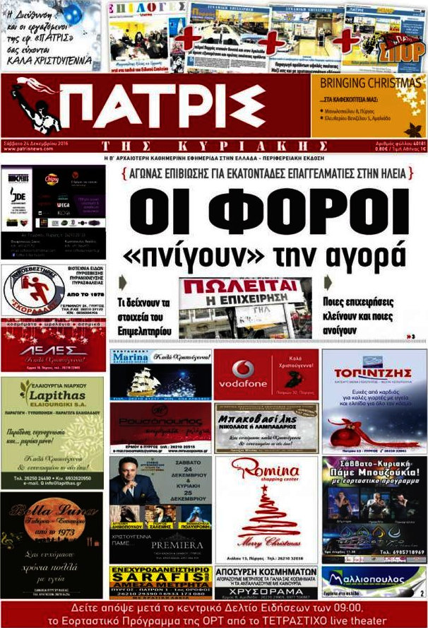 Πατρίς