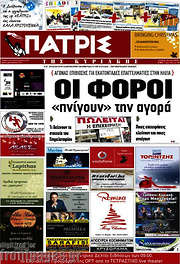 /Πατρίς