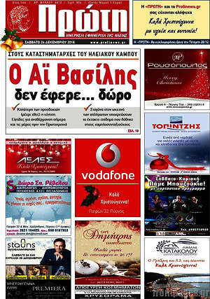 Πρωτοσέλιδο Πρώτη