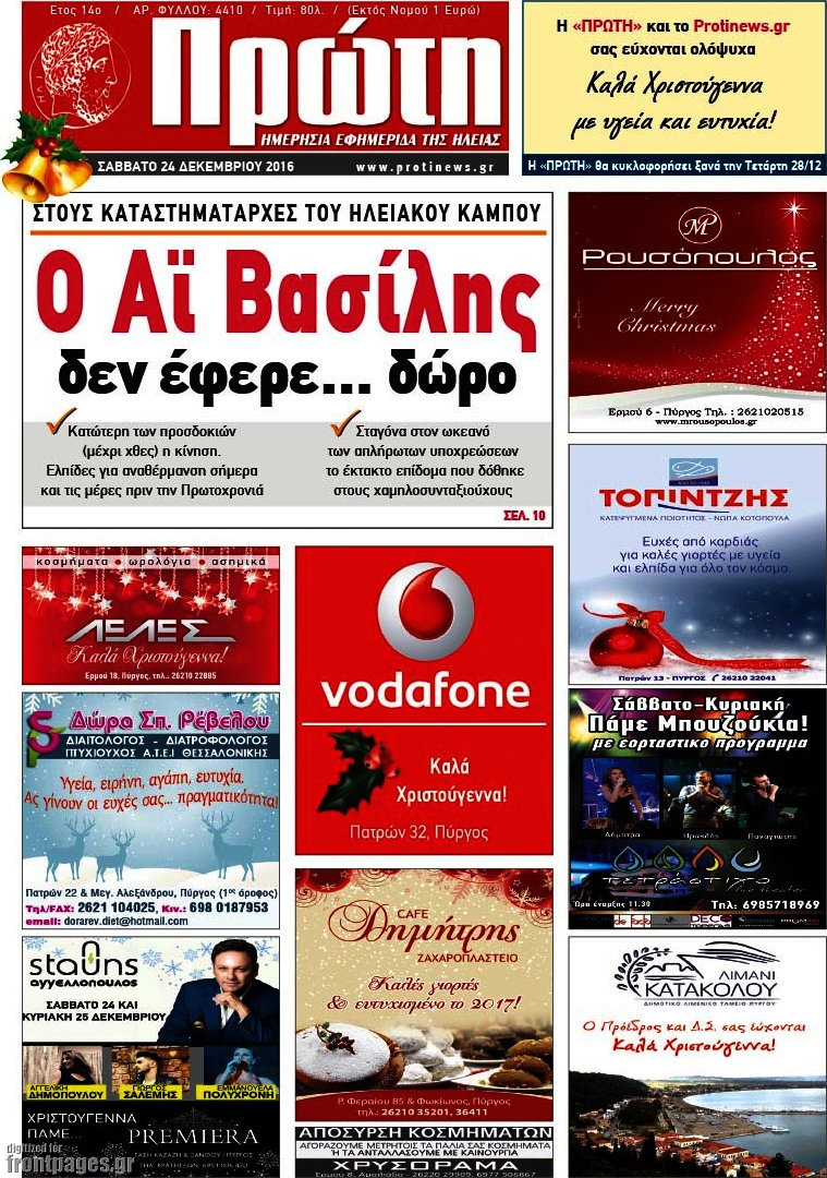 Πρώτη