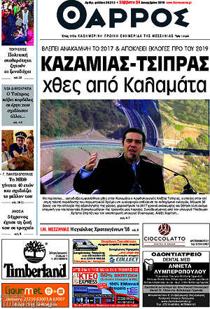 Πρωτοσέλιδο Θάρρος