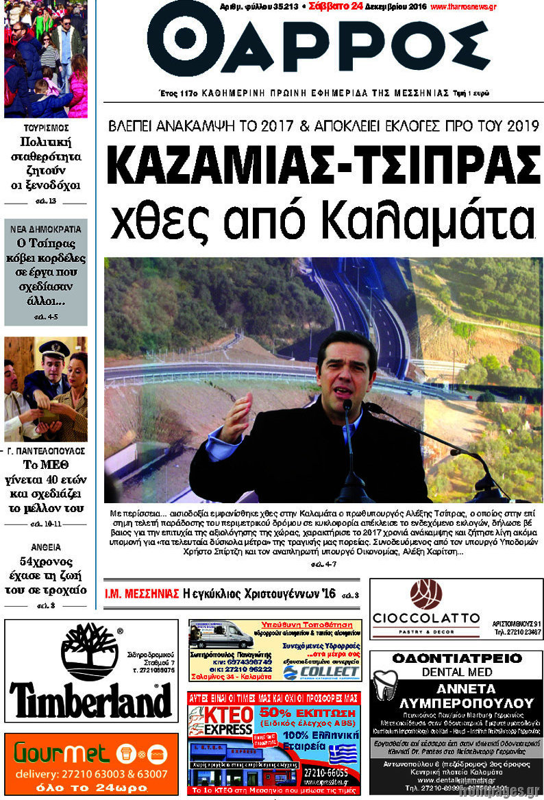 Θάρρος