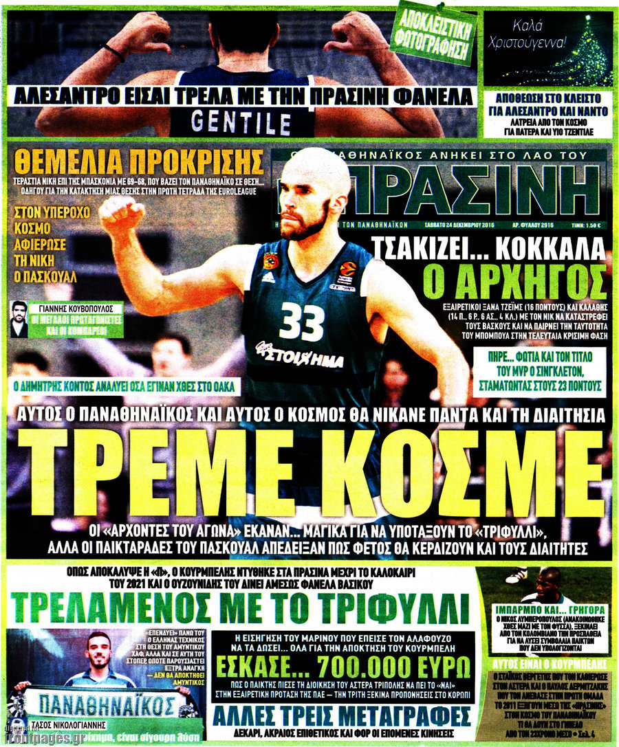 Η Πράσινη