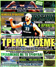 /Η Πράσινη