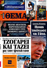 /Πρώτο Θέμα