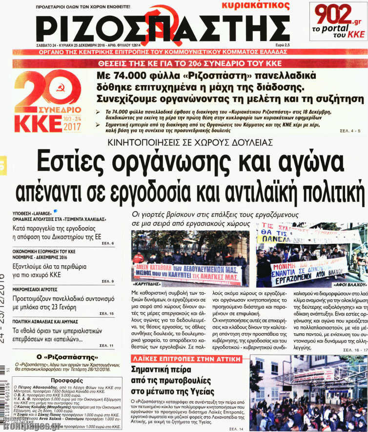 Ριζοσπάστης
