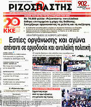 /Ριζοσπάστης