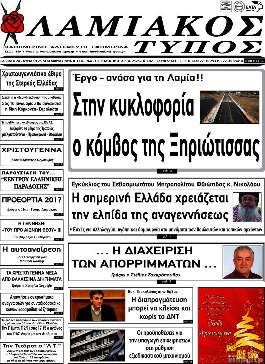 Λαμιακός Τύπος