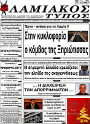 /Λαμιακός Τύπος