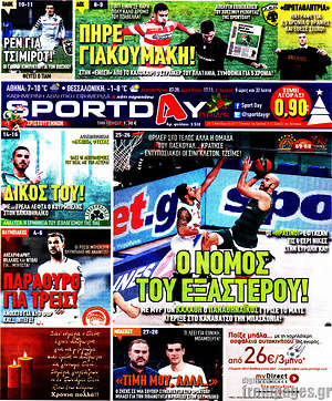 Πρωτοσέλιδο εφημερίδας Sport Day - protoselida