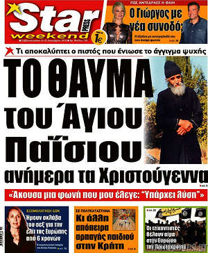 Πρωτοσέλιδο εφημερίδας Star press - protoselida