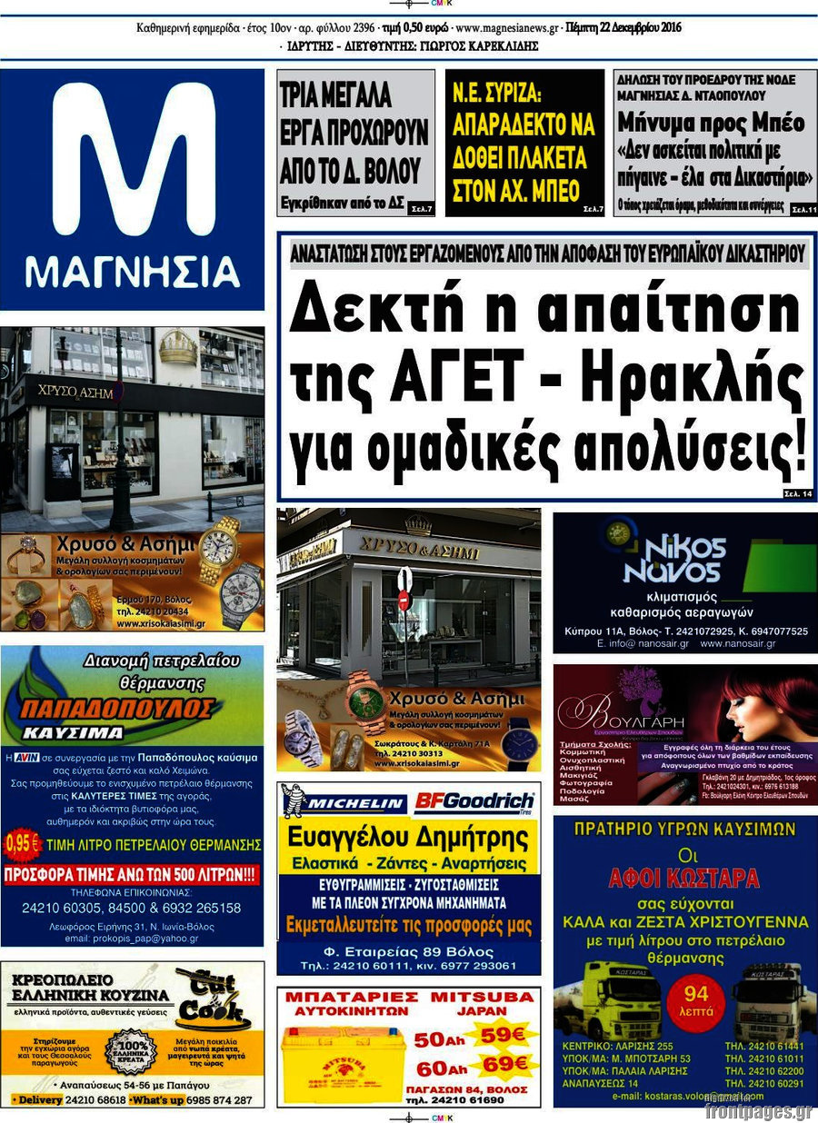 Μαγνησία
