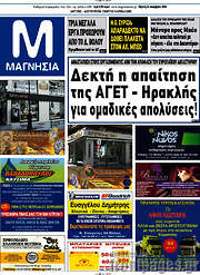 /Μαγνησία